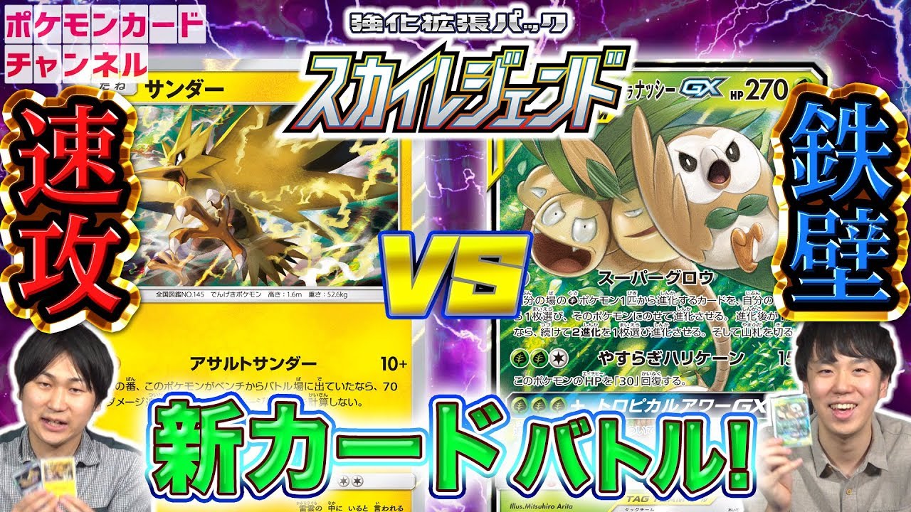 【ポケカ開発者と発売前バトル】モクロー&アローラナッシーGX VS ジラーチサンダー