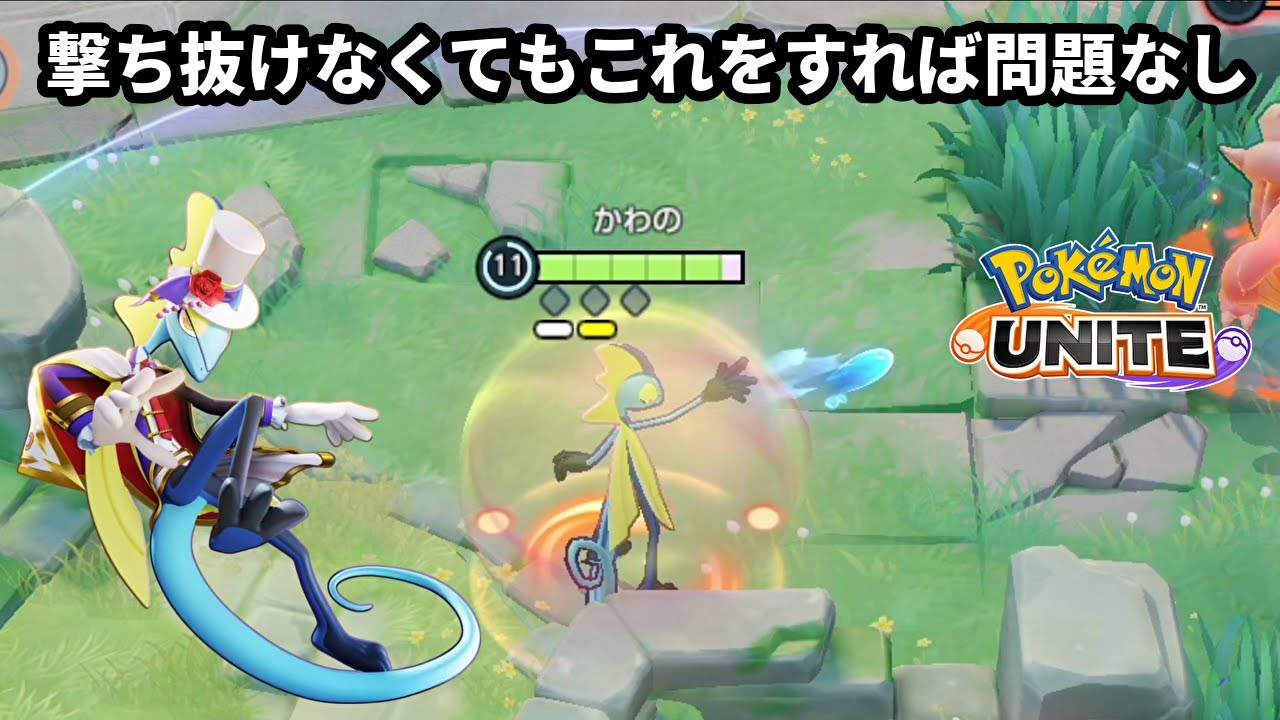 インテレオンで撃ち抜けなくてもこれができれば火力も出るし問題なし【ポケモンユナイト】