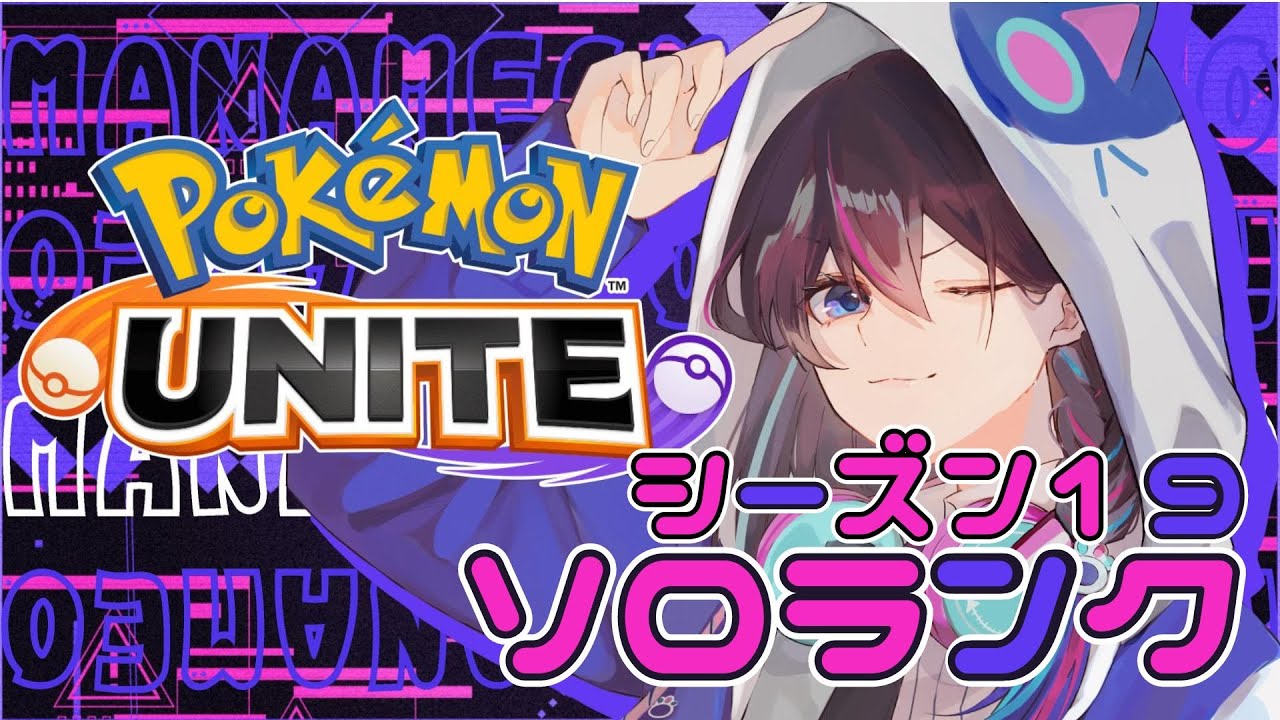 【ポケモンユナイト】連敗したら即終了！！横から入るっっ【UNITE】【縦型配信】 #shorts