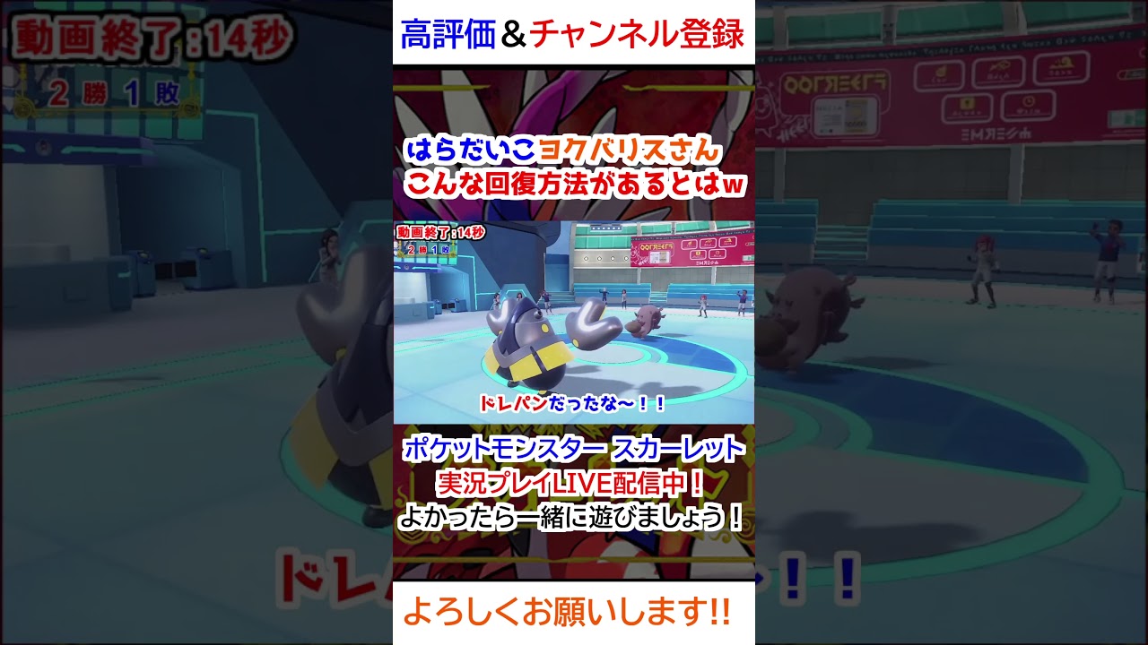 はらだいこヨクバリスさんこんな回復方法があるとはｗ【ポケモンSV】