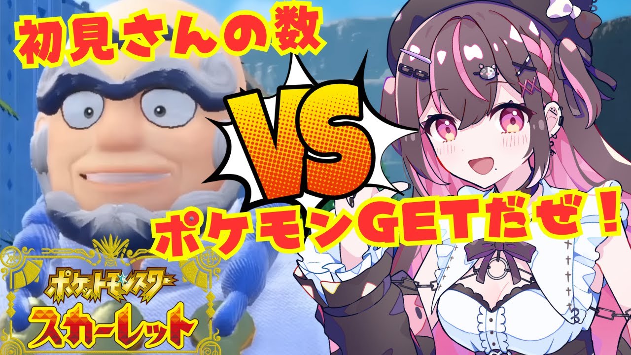 【#ポケモンSV】完全初見プレイ！初見さんヘイラッシャイ！バッジ４つ目を強奪する！※ネタバレ注意！【#新人Vtuber】【＃初見さん大歓迎】