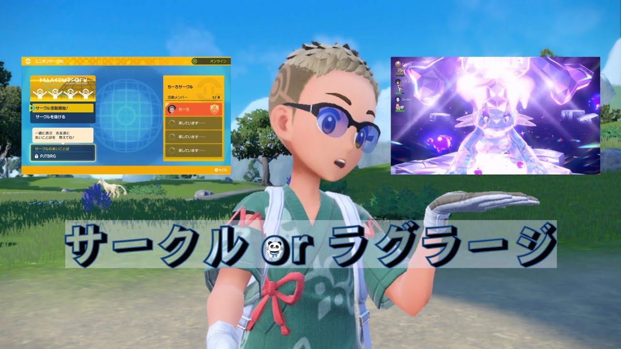 【ポケモンSV】ブルレクor最強ラグラージ　参加型！！