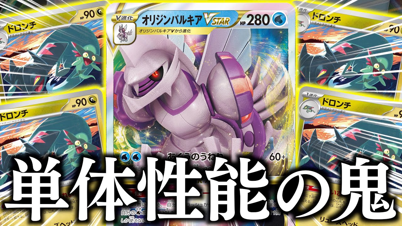 【ポケカ】ドロンチシステムで強化！？欲しいカードがどんどん集まるパルキアは楽し過ぎる！！！【パルキアVSTAR・ドロンチ】【vsお月見パーティ】【ポテンシャルポケカ】