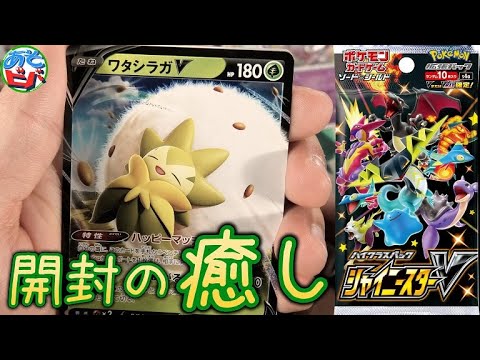 【ほへぇ～】ワタシラガの表情に癒されるシャイニースターVBOX開封。【ポケカ】