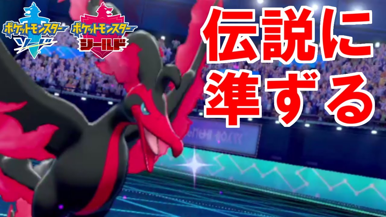 「ガラルファイヤー」ってイベルタル？マジで強くてウケてます【ポケモン剣盾】