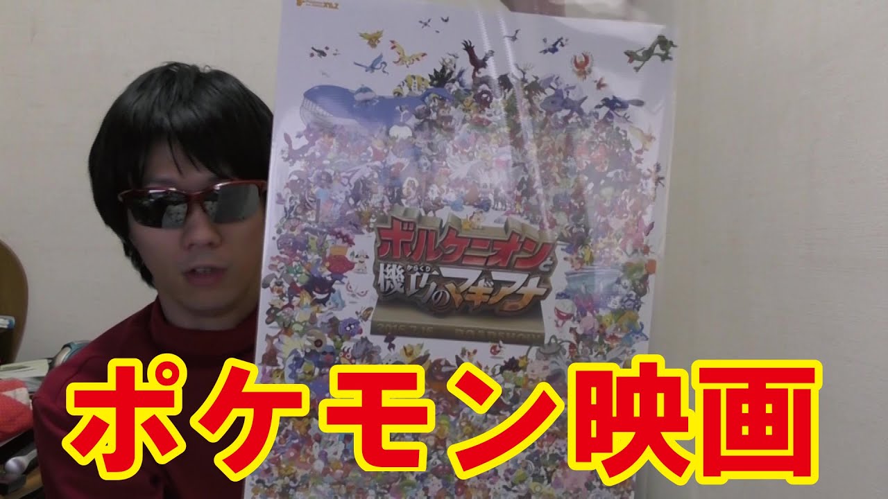 ポケモン映画ボルケニオンと機巧のマギアナ特典付き前売り券を買ってきた Pokemon XY&Z The Movie