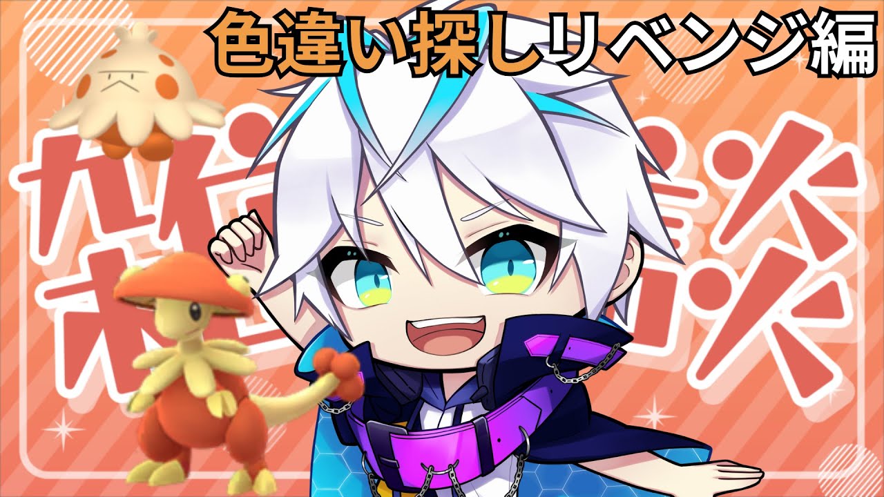 【雑談配信】雑談作業配信リベンジ色違いキノガッサ見つけるぞ【雑談】【青雨セオン/新人VTuber】#雑談  #雑談トーク  #雑談生配信  #雑談配信  #トーク