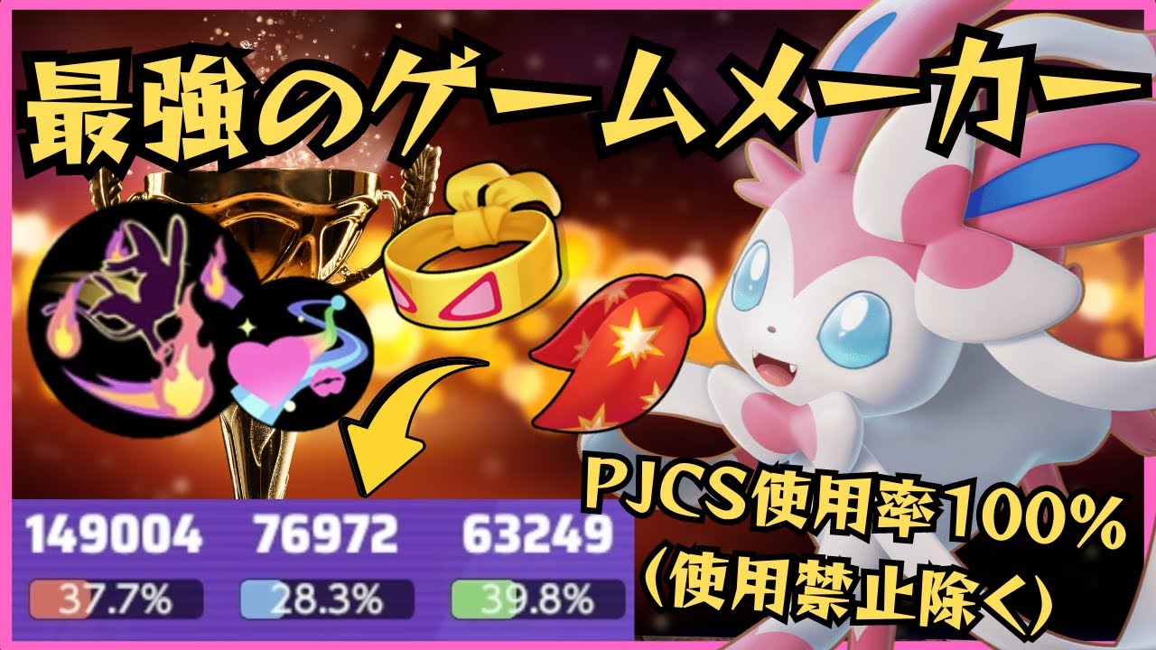 【使用率No1】PJCSで一番頑張った最強ポケモン！！ニンフィア立ち回り徹底解説【ずんだもん実況】【ポケモンユナイト】