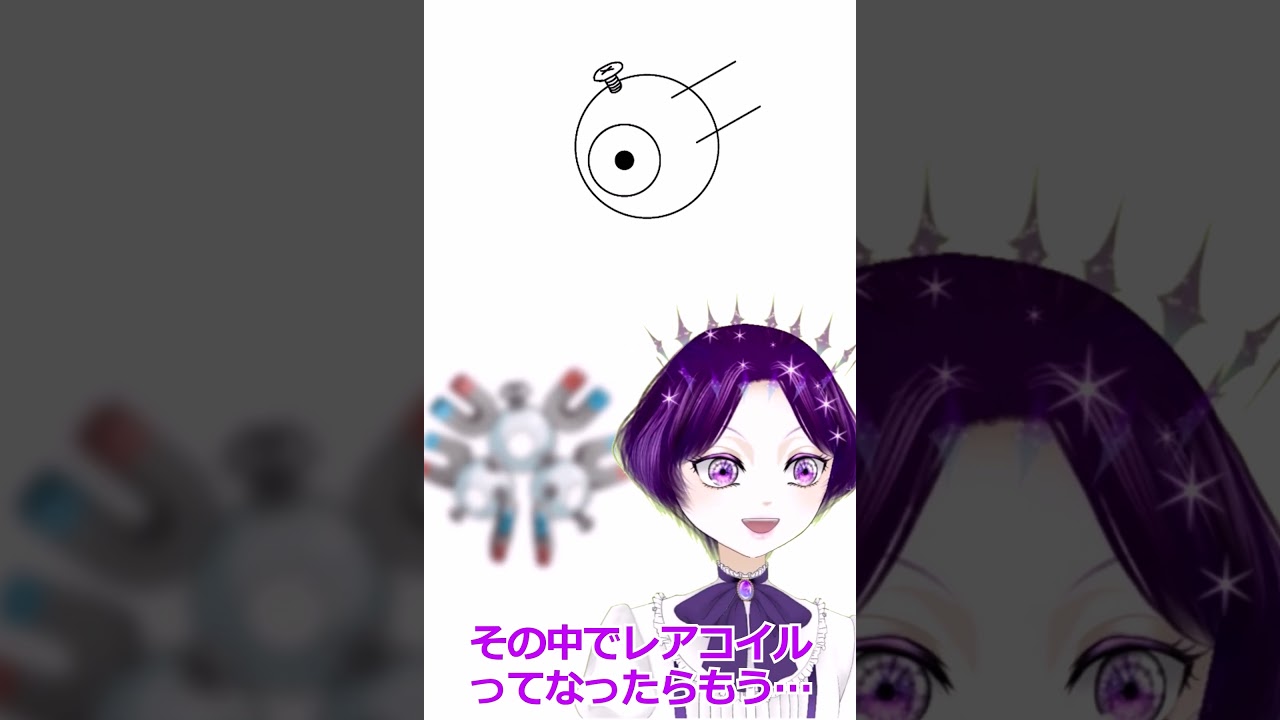 ポケモンうろ覚えお絵描き～No 82レアコイル～ #個人vtuber #pokedance #ポケモン
