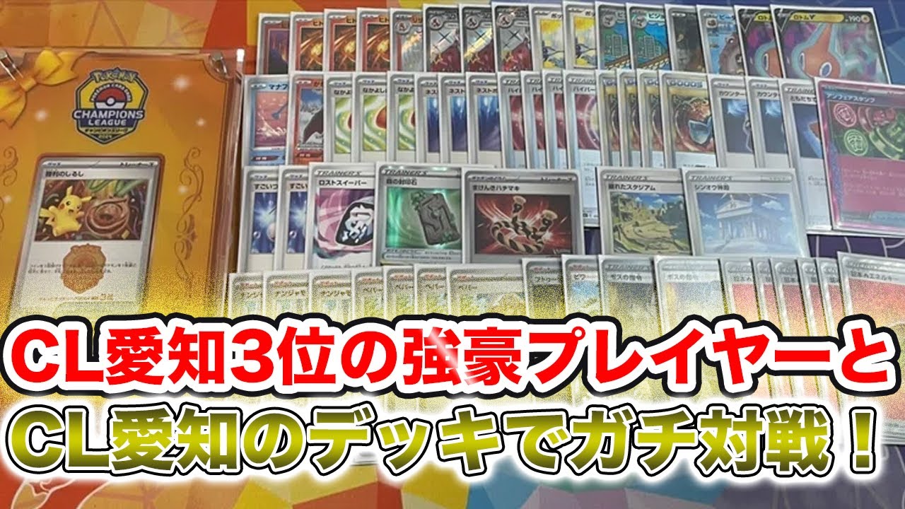 【ポケカ対戦】CL愛知3位のピジョリザビーダルとガチ対戦！[part1]