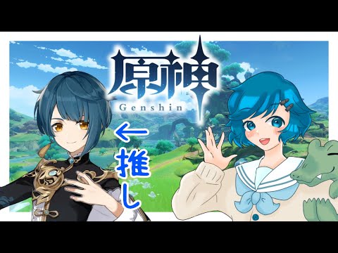 [原神]男の娘が推しときままに旅する配信#8