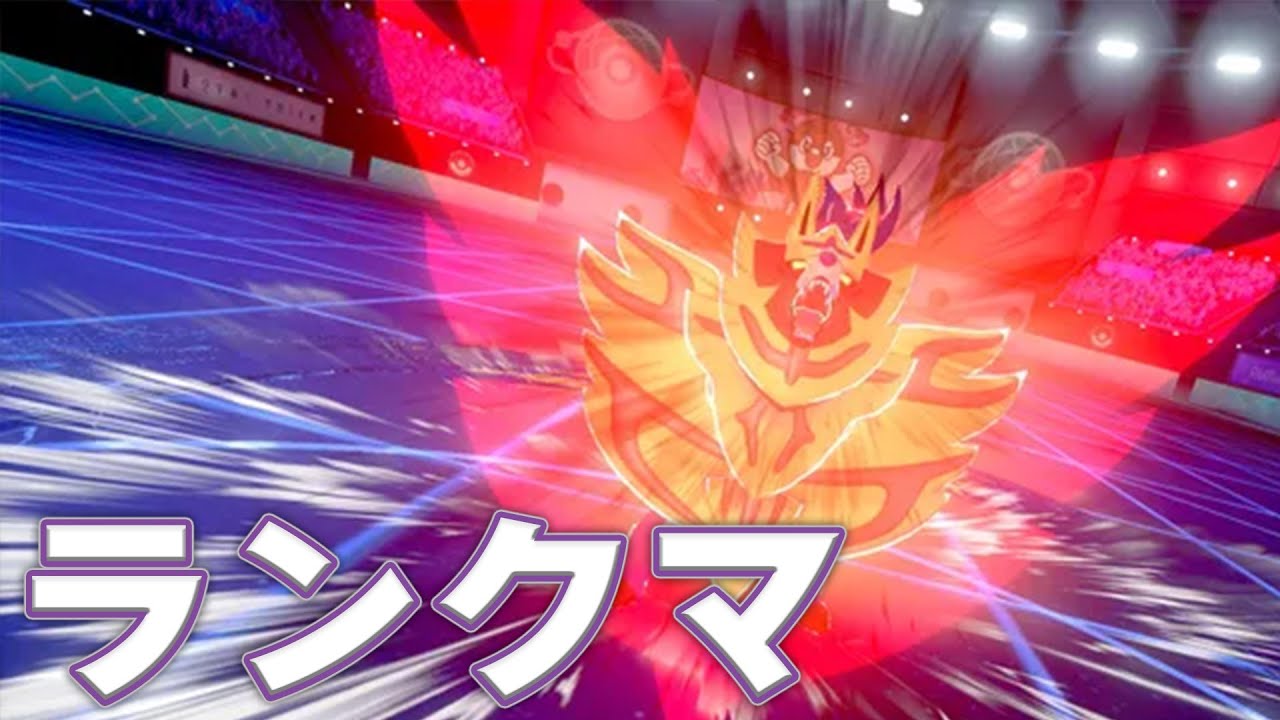 ザマゼンタ ランクマ【ポケモンSV ダブルバトル】