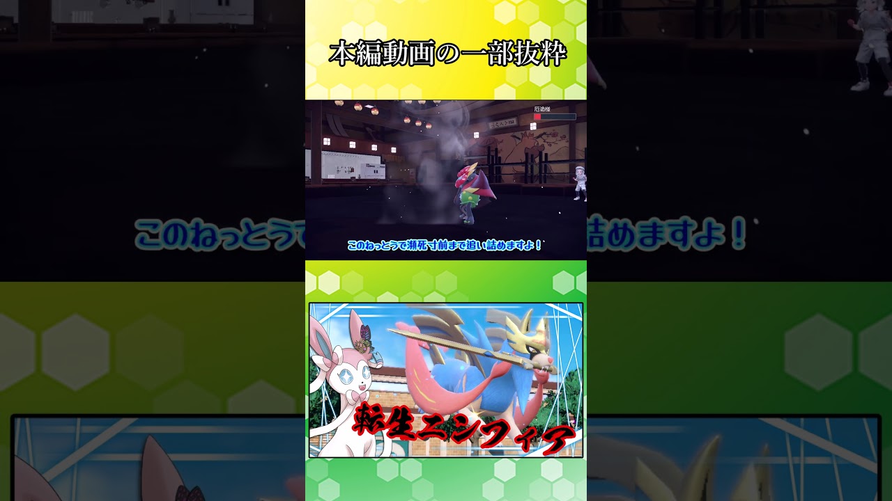 【ポケモンSV】シャワーズ…お前がナンバーワンだ【ゆっくり実況】#Shorts