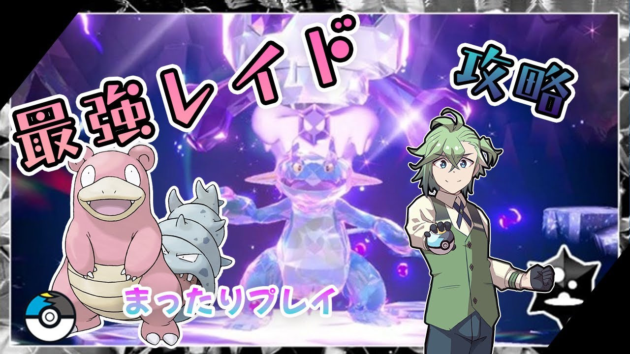 【ポケモンSV】最強ラグラージ攻略！まったり遊ぼうー【雑談】
