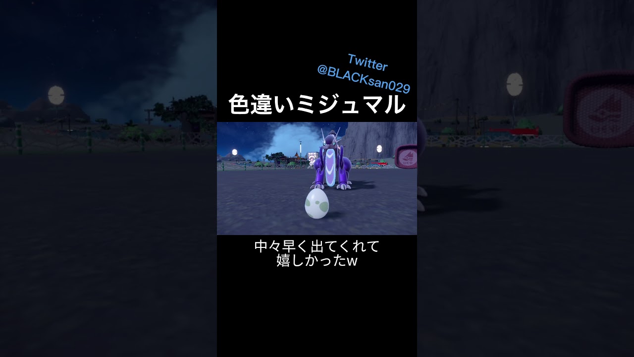 【ポケモンSV】色違いミジュマルを求めて #ポケモンSV #ポケットモンスター #色違い #色違い厳選 #ミジュマル #shorts