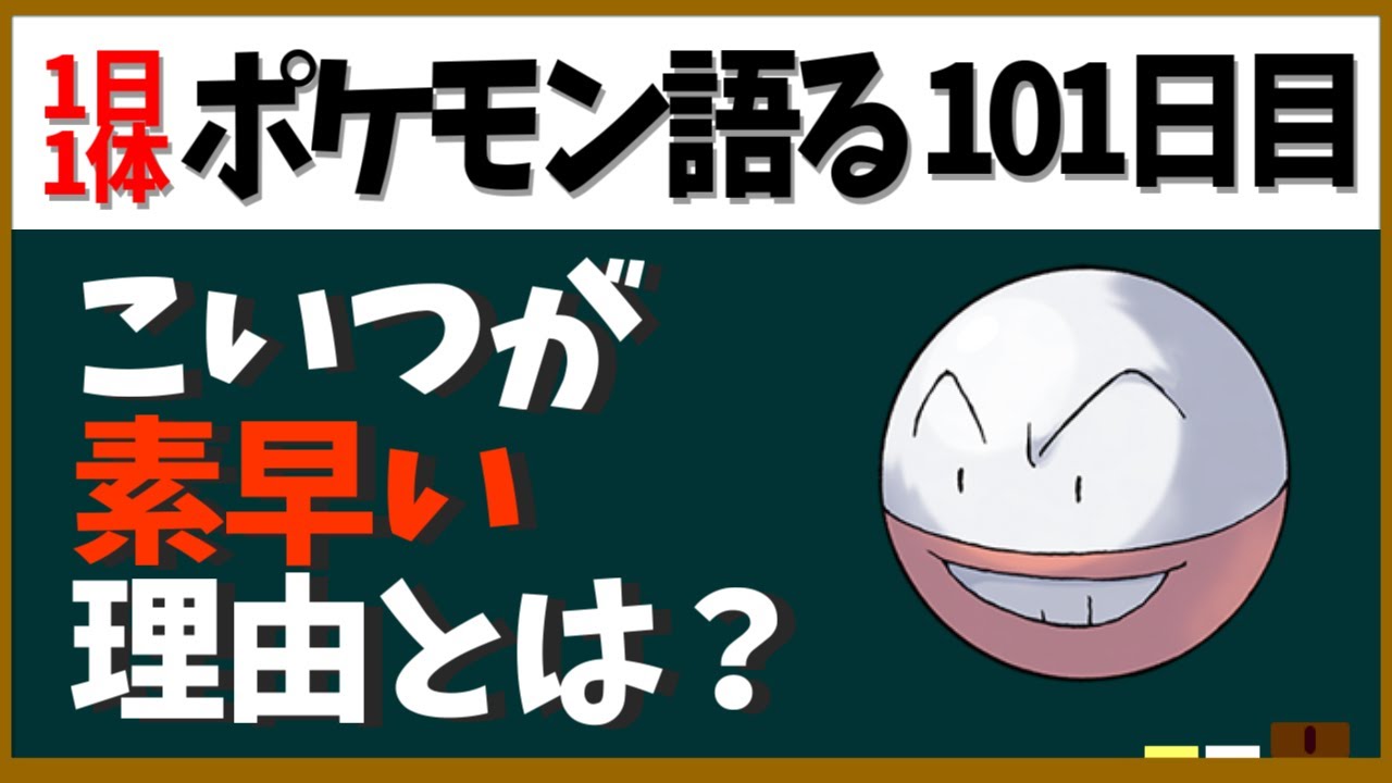 【マルマイン】この見た目で初代最速な理由を考察！その他ポケカGB裏話など【１日１体ポケモン語る動画】