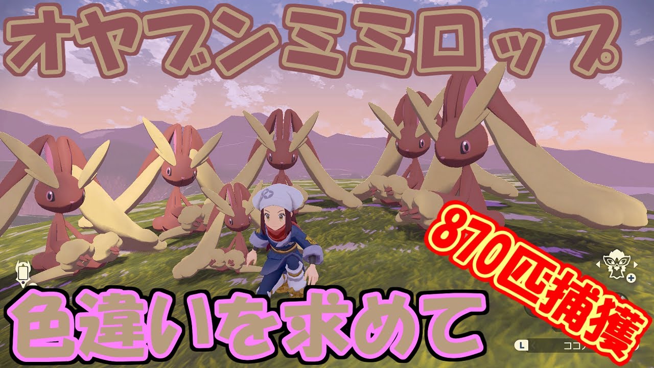 【アルセウス】#16 色違いオヤブンミミロップを求めた男の末路【Pokémon LEGENDS アルセウス】