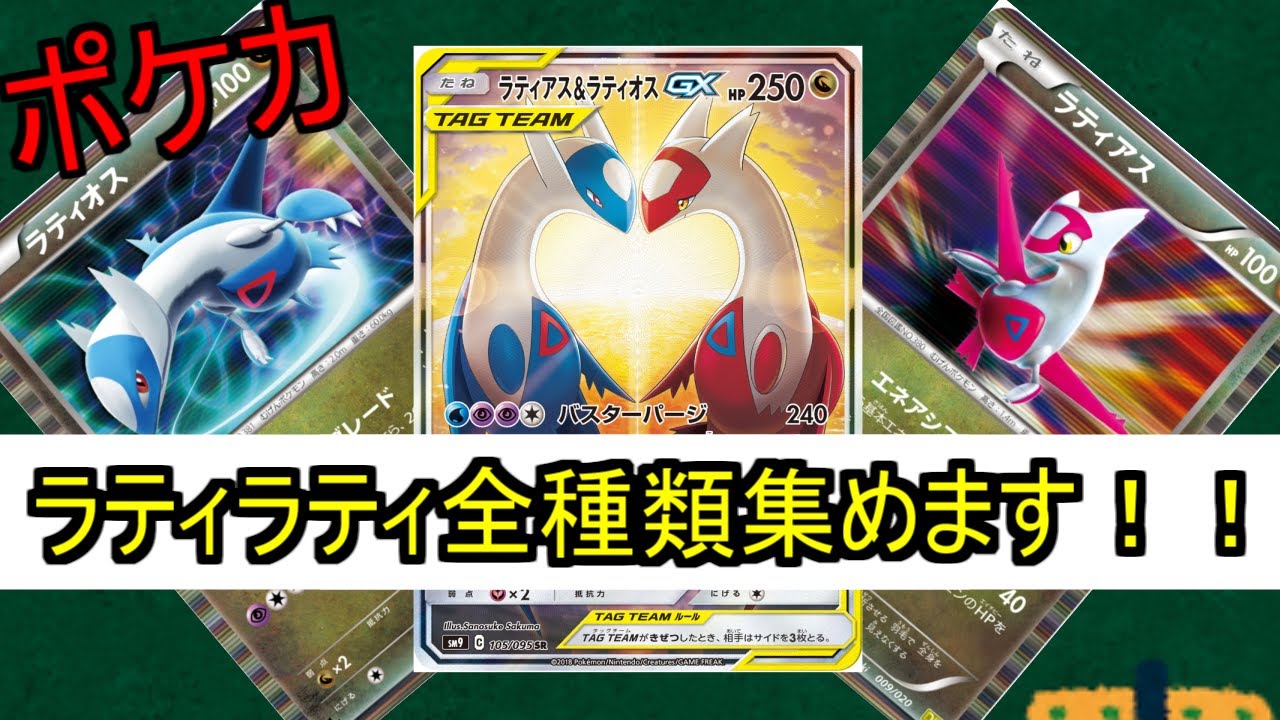 【ポケカ】2023年にラティオス・ラティアス全種類集めます！あとコレクションを少し紹介【年内目標も発表】