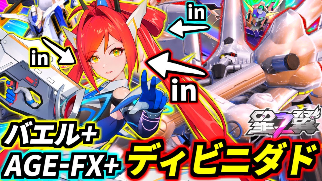 【星之翼】バエルとFXを混ぜて20コスにしてディビニダド成分をブチ込んだら最強のバケモン性能美少女が爆誕した件wwwプレイヤーキャラにボス機体の武装持たせんなよ！セラフ徹底解説！【StarWard】