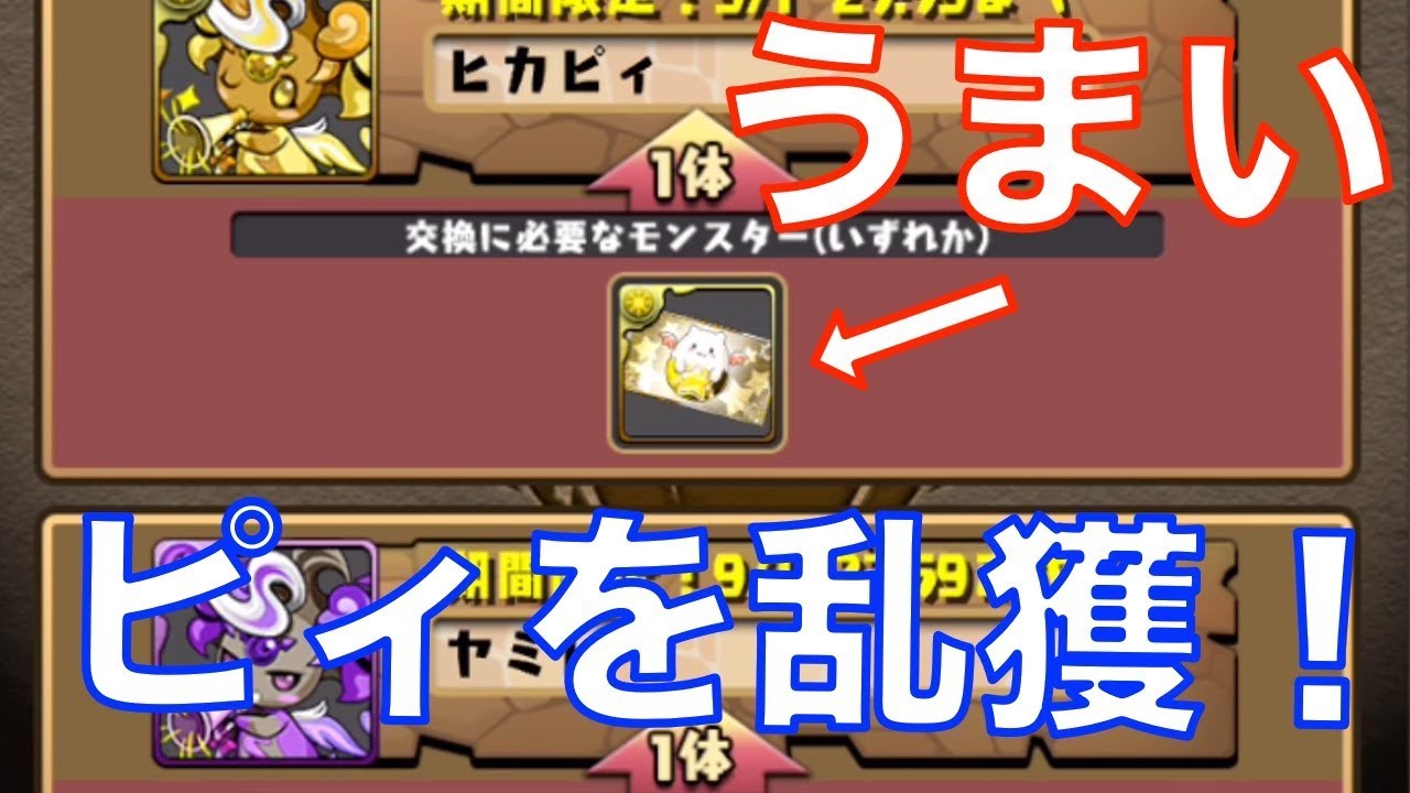 ピィを乱獲しろ！（今週やること）【パズドラ】