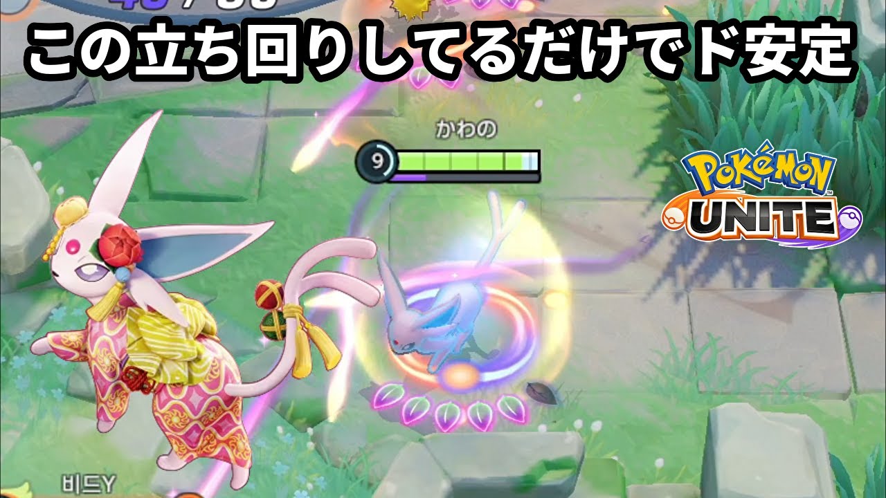 この立ち回りしてるだけで事故なくド安定するエーフィ【ポケモンユナイト】