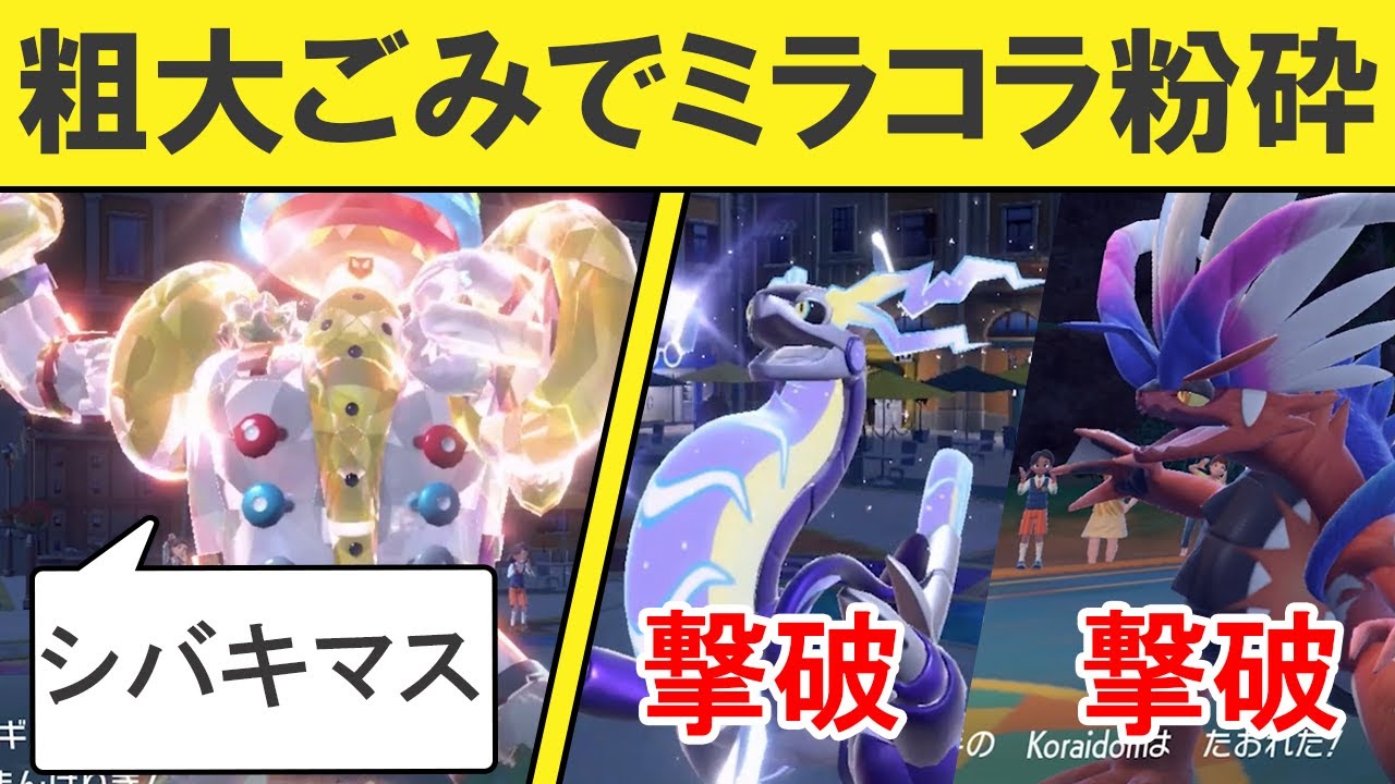 【ギガス実況】ギガス構築はランクマダブルで何位までいけるのか？①