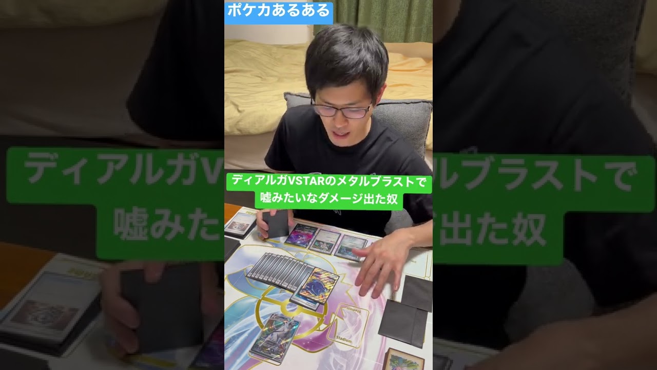 【ポケカあるある】ディアルガVSTARのメタルブラストで嘘みたいなダメージ出た奴#shorts