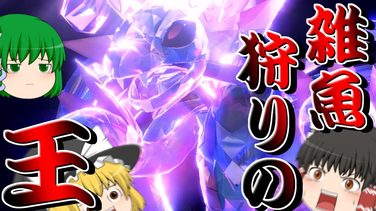 最強の格下狩り性能！サザンドラが流星群を打つだけで敵が勝手に消えていく！【ポケモンSV】【ゆっくり実況】