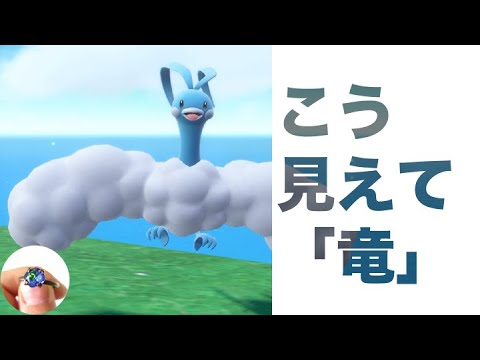 謎のドラゴンバード チルタリス【リモポケ学会#9】