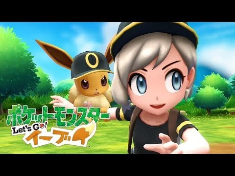 【ピカブイ】イーブイのマスタートレーナー アオイとバトル！【ポケモン Let's Go! イーブイ】