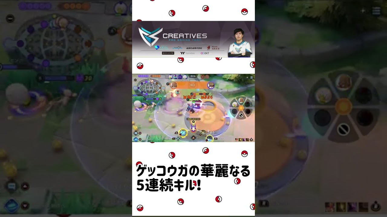 【華麗】美しさを追求するゲッコウガの5連続キル【ポケモンユナイト】#shorts