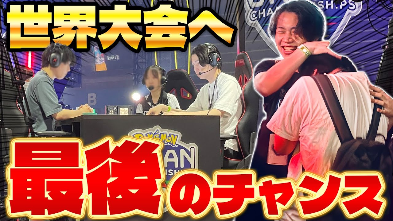【ポケカ/PJCS】日本最強を決める大会!!ジャパンチャンピオンシップスへ挑戦するシマダダイチ