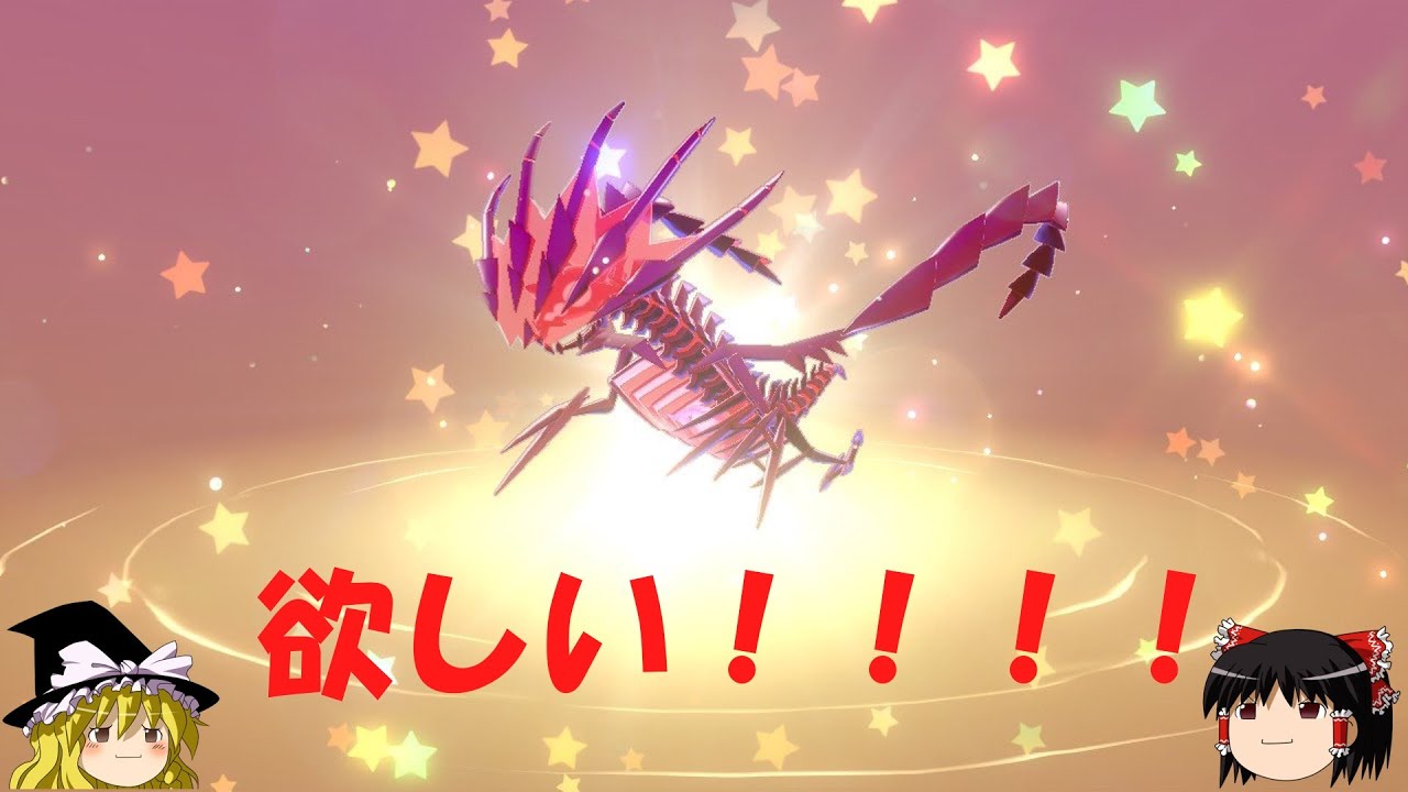 色違いムゲンダイナが9月中に欲しい日本住みプレイヤーの末路　【ポケモン剣盾】　【ゆっくり実況】