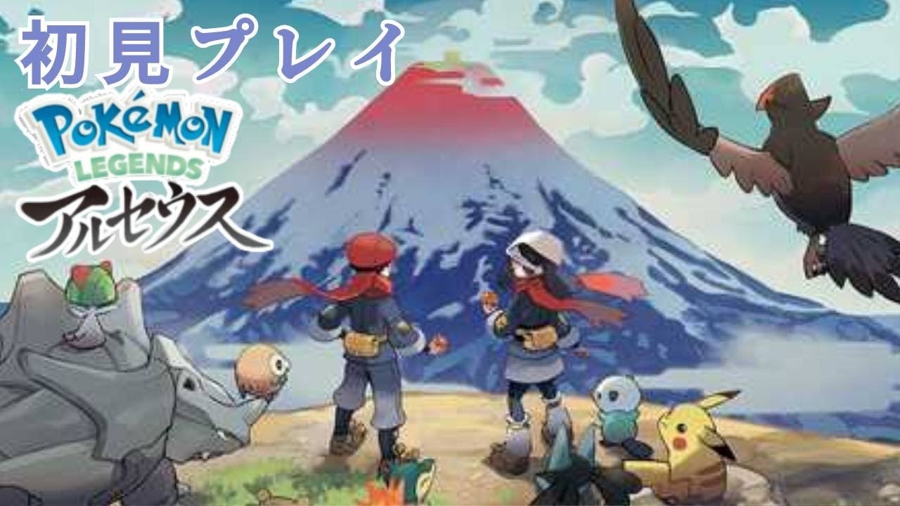 【Pokémon LEGENDS アルセウス】図鑑埋めながらポケモンのエモさを伝える！【初見さん歓迎！】