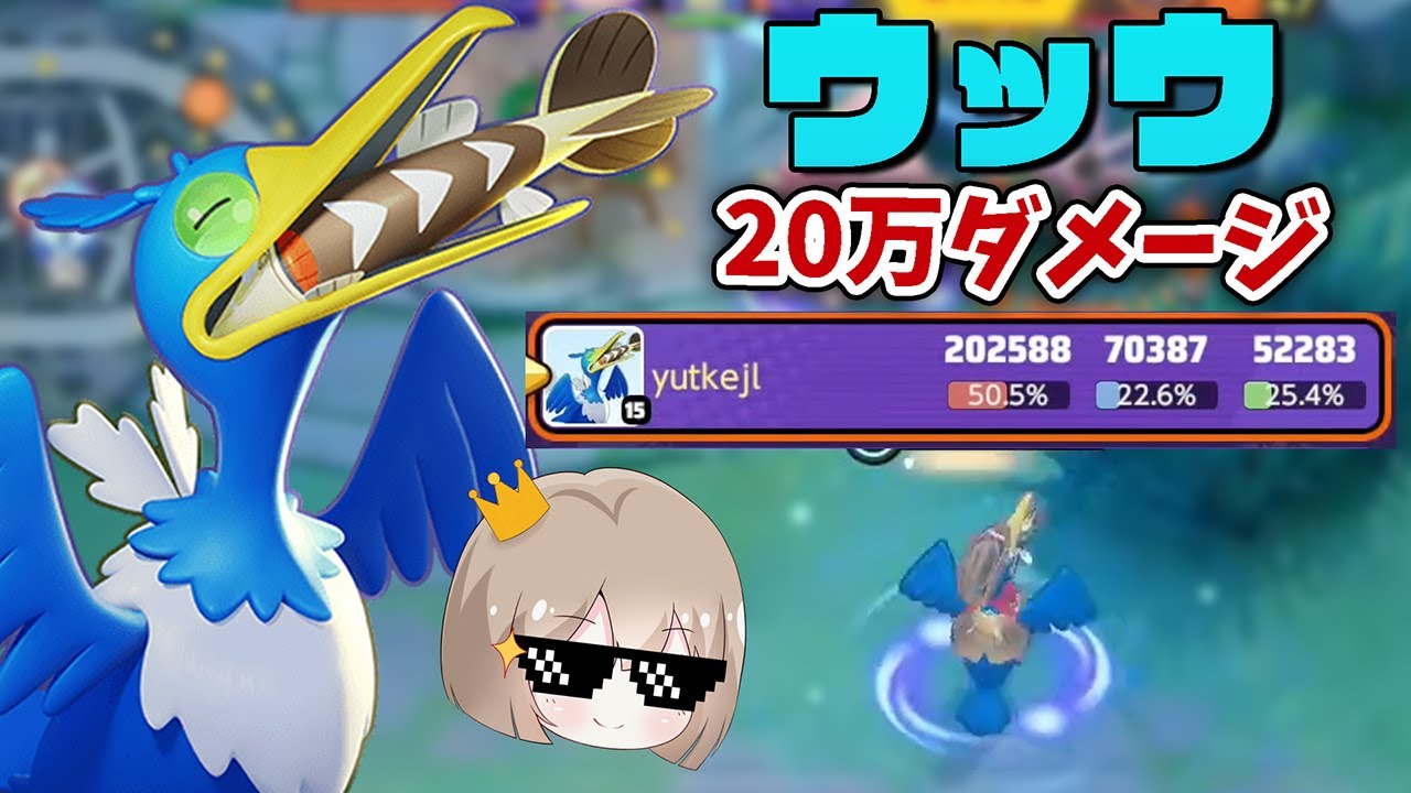 【pyi切り抜き】大会でも活躍したウッウでソロランク20万ダメージを出すpyi【ポケモンユナイト】