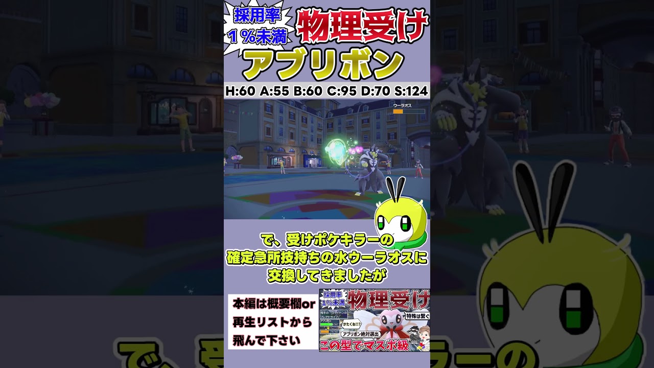 物理受けアブリボンでマスボ級に行った時の戦術 #shorts