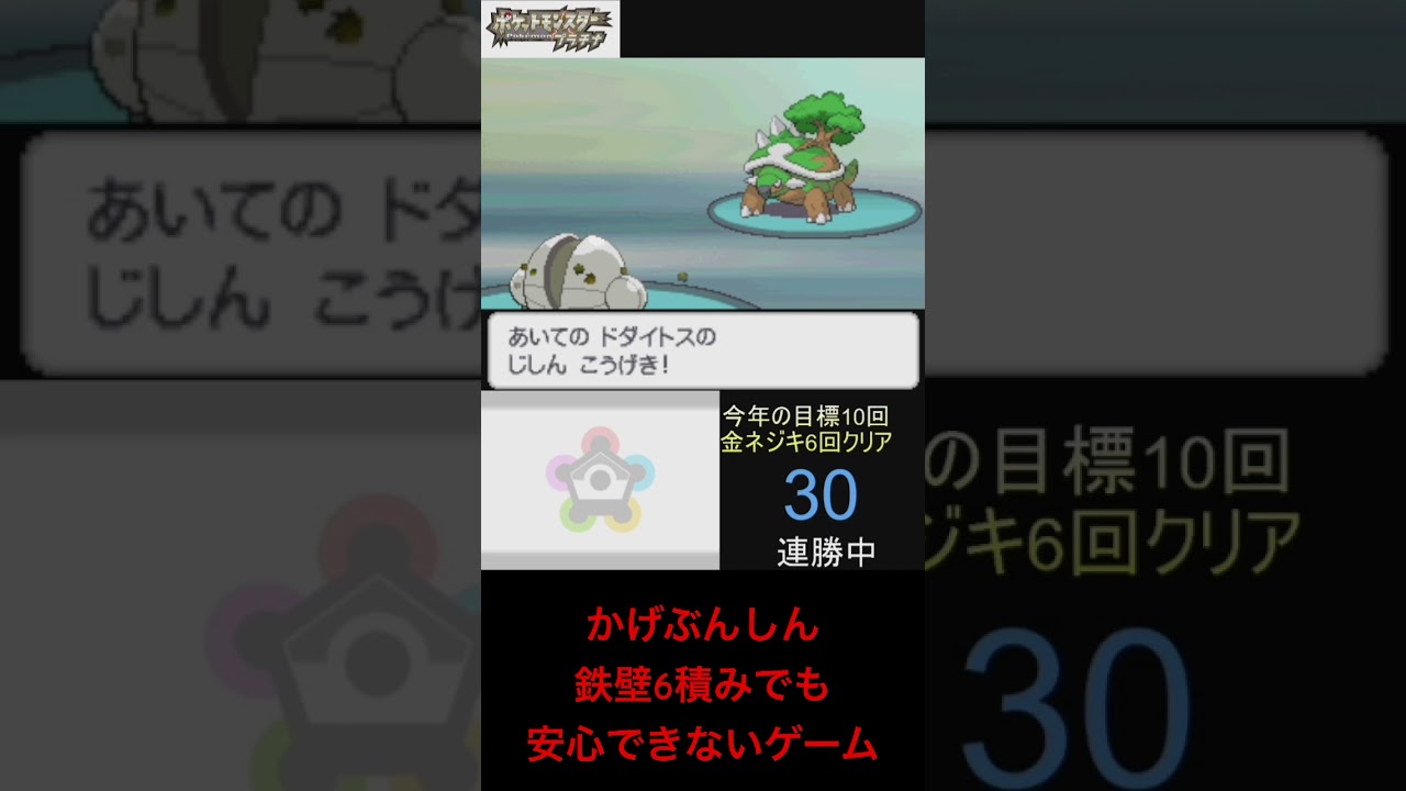 不正だろこのドダイトス！！【ネジキハラスメント】#pokemon #shorts
