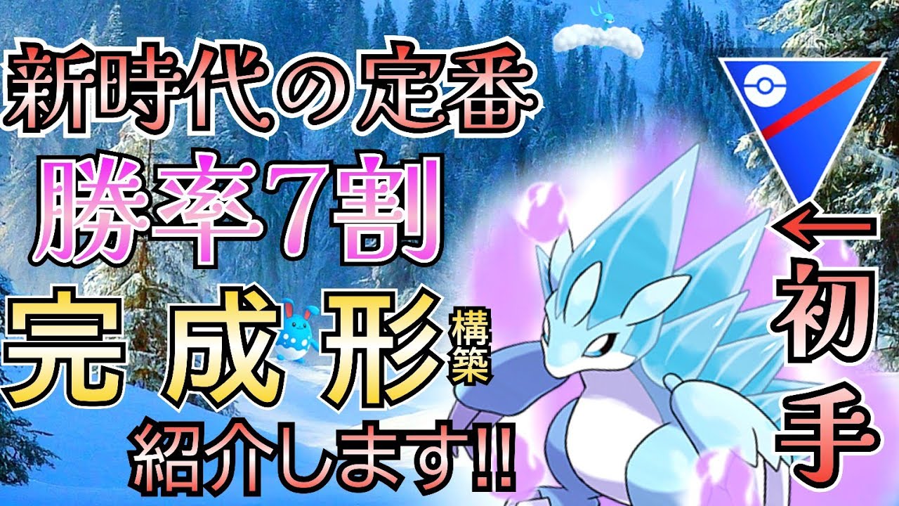 sAサンドパン採用!! 今期の使用率「爆上がり中」神パ紹介します!!【ポケモンGO】【GOバトルリーグ】 #ブルックGO #スーパーリーグ