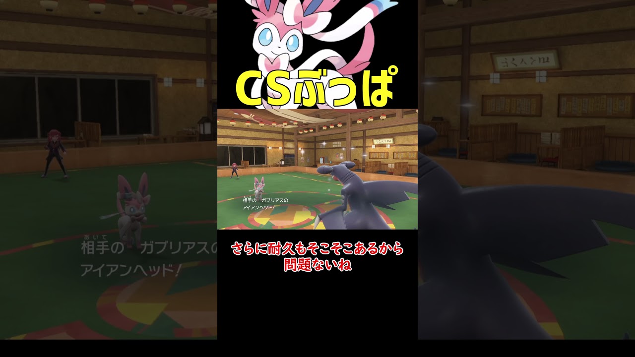 CSぶっぱ ニンフィア