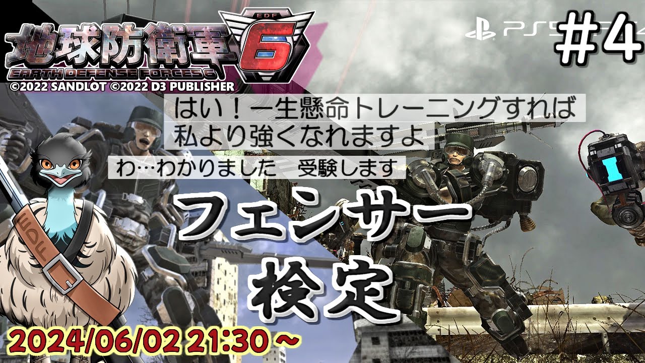【EDF6】高機動フェンサー検定 2級～【EARTH DEFENSE FORCE 6／地球防衛軍6】