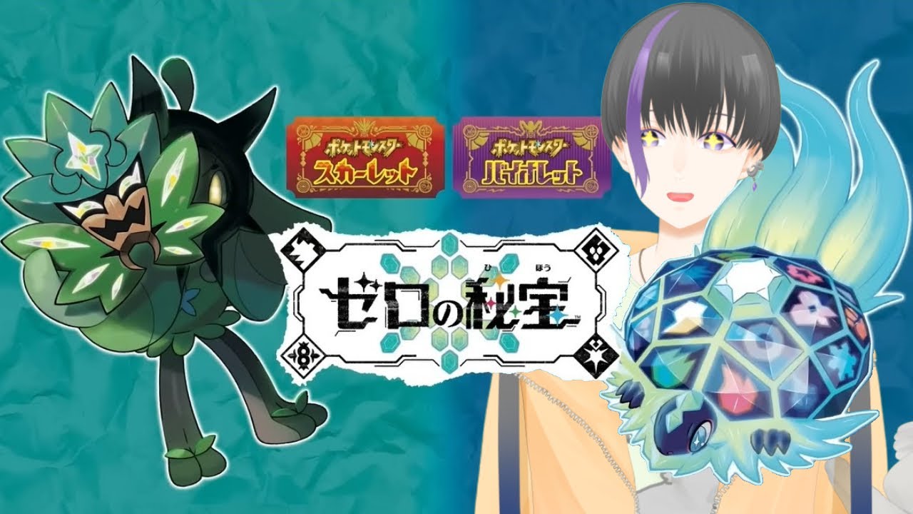 第4話　今日すべてを終わらせる【ポケモンSV ゼロの秘宝】