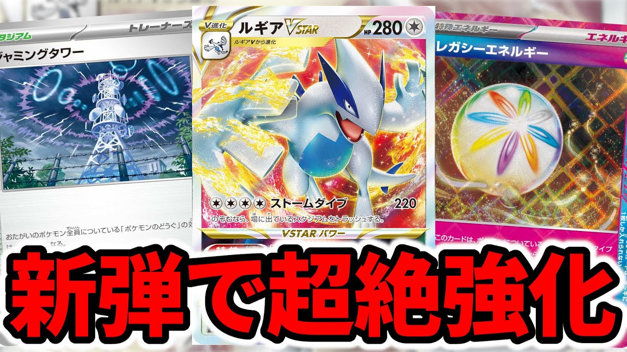 ルギアVSTARが環境的に最強すぎる件【ポケカ】