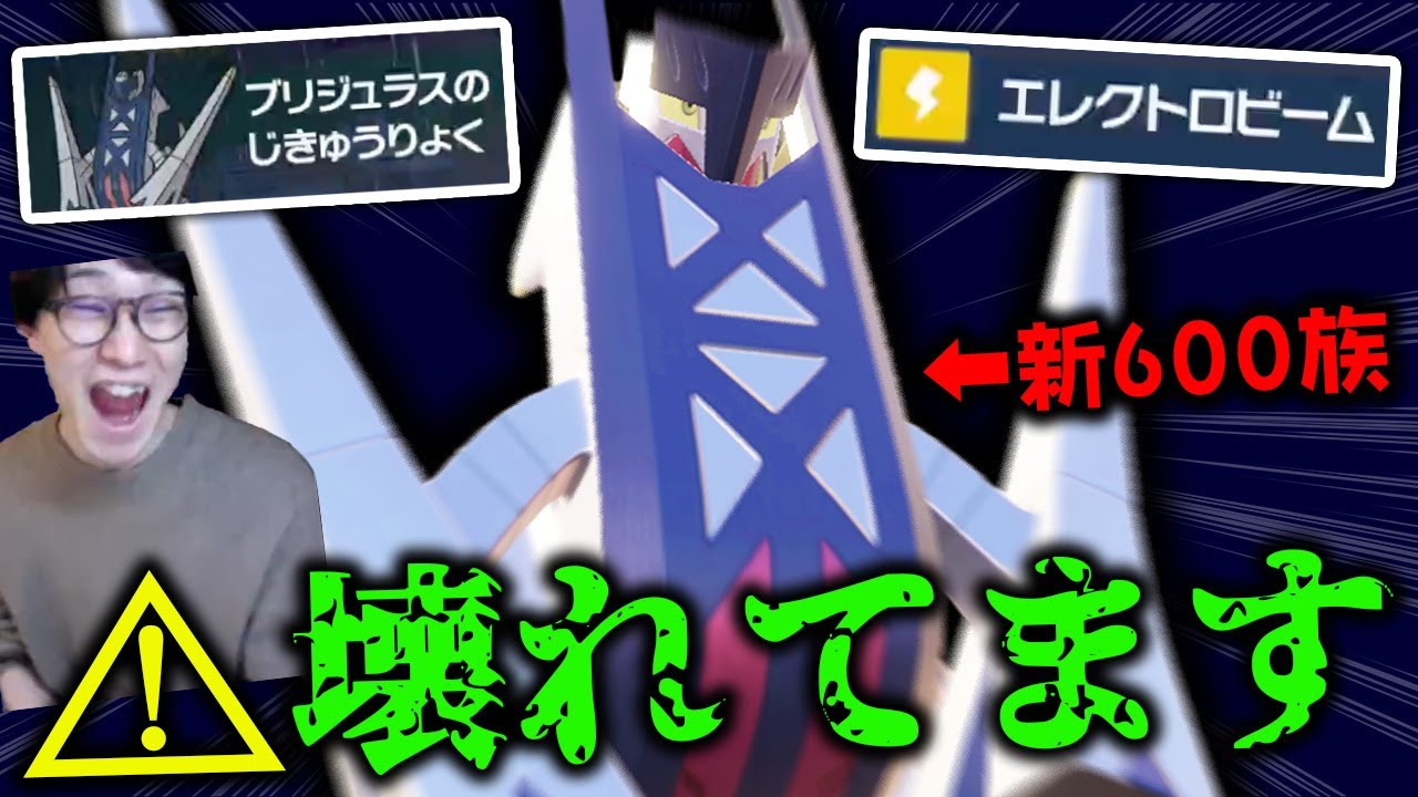 【最強の600族降臨】ブリジュラスはこう使え！専用技がガチで破格すぎる件についてwwwwww【 ポケモンSV ダブルバトル 藍の円盤】