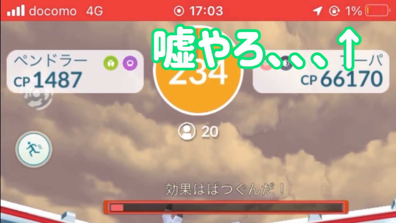 フーパのレイド！充電持つのか！？【ポケモンGO】