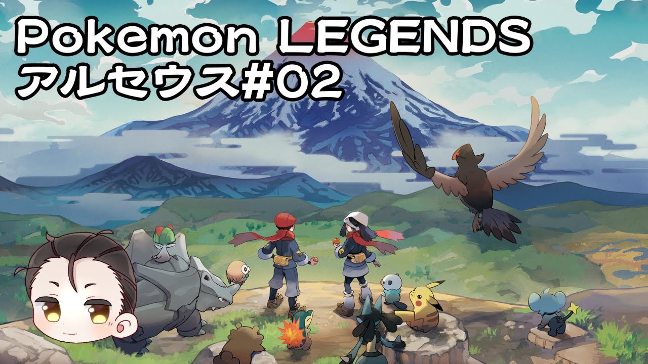 【NS022／Pokémon LEGENDS アルセウス#02】はるか昔のポケモンの世界へ【#べるげーむ部🔔】