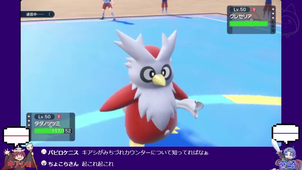 めいそう6積みクレセリアに完全勝利するデリバードUC【ポケモンSV】