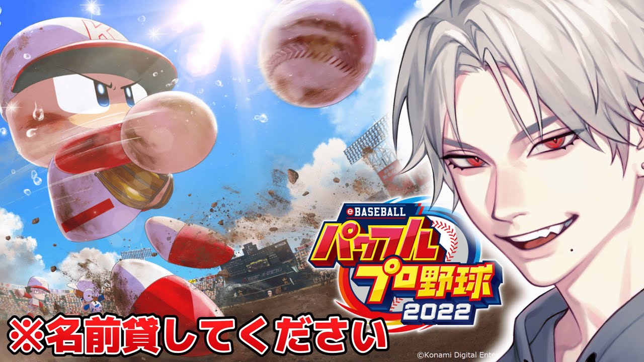 【パワプロ】甲子園優勝までの軌跡【初見歓迎】＃毎日配信中  ＃Vtuber準備中