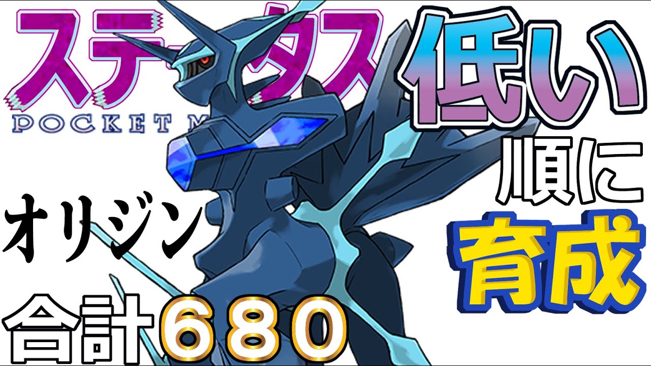 【ポケモンＳＶ】自力トリックルーム型オリジンディアルガ【ステータス低い順に育成１０５】