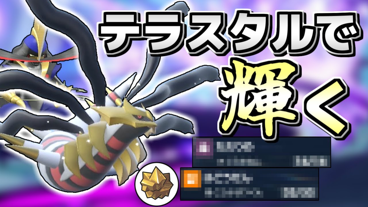 【ポケモンSV】将軍と手を組んだ霊龍『オリジンギラティナ』ってこんなに強いのかよ！【ゆっくり実況】