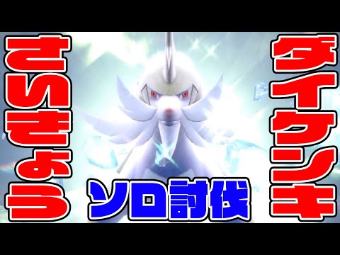 【さいきょうダイケンキ　ソロ挑戦‼】あのポケモンで余裕GET!?【ポケットモンスタースカーレット実況】
